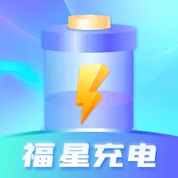 福星充电最新版 v1.0.2 福星充电最新版 v1.0.2