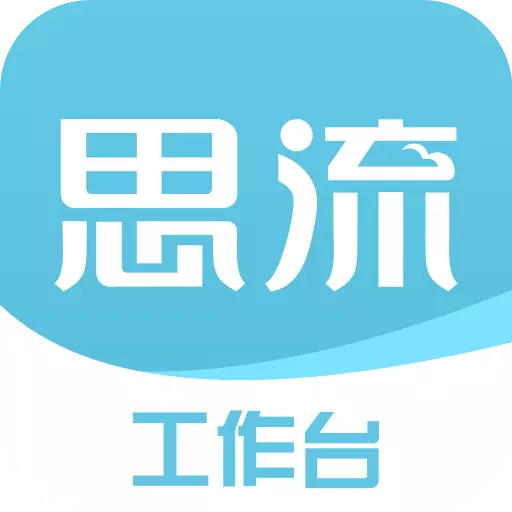 思流工作台 v0.0.19-下一代智能空间运营平台 思流工作台 v0.0.19-下一代智能空间运营平台
