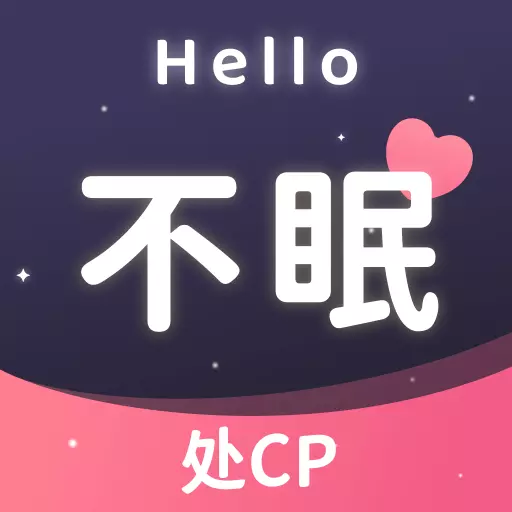 不眠-恋爱交友语音连麦最新版 v2.15.2 不眠-恋爱交友语音连麦最新版 v2.15.2