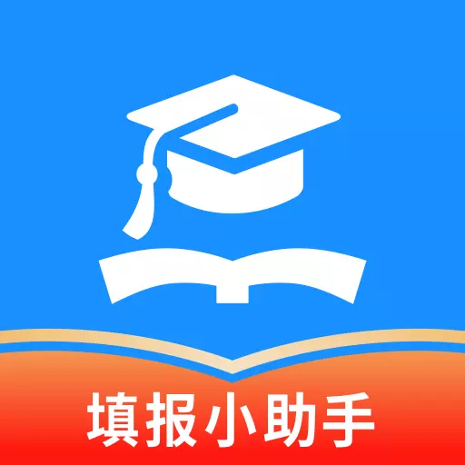 手机高考志愿填报助手 v1.0最新版 手机高考志愿填报助手 v1.0最新版