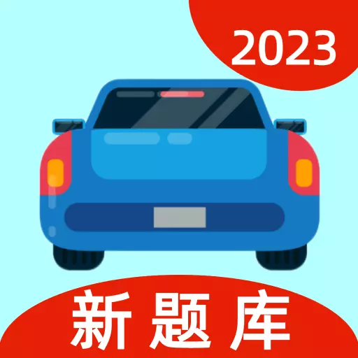 速学驾照-年轻人驾照驾考 v1.2.1最新版 速学驾照-年轻人驾照驾考 v1.2.1最新版