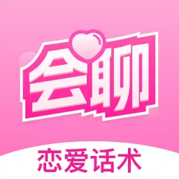 会聊聊天话术最新版v1.5.1505-会聊让你恋爱保鲜,时刻甜蜜 会聊聊天话术最新版v1.5.1505-会聊让你恋爱保鲜,时刻甜蜜