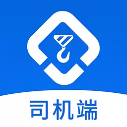 货吊吊司机端 v2.6.27最新版 货吊吊司机端 v2.6.27最新版