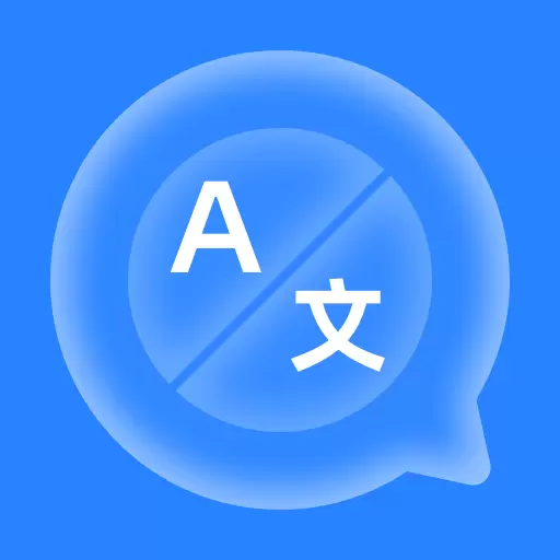 你好翻译官 v1.1.5-文字、图片、语音随时翻译 你好翻译官 v1.1.5-文字、图片、语音随时翻译