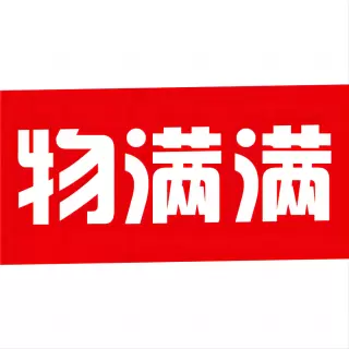 物满满货主 v1.2.2-发货查专线,快捷又方便! 物满满货主 v1.2.2-发货查专线,快捷又方便!