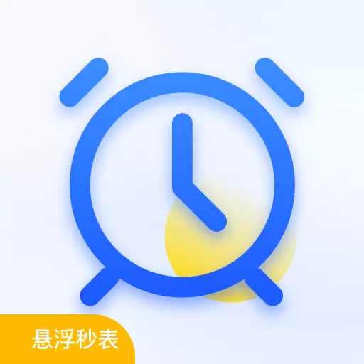 悬浮秒表时钟 v3.7.8-精致生活从时钟美化开始
