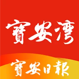 宝安湾-深圳宝安 v5.0.2免费版 宝安湾-深圳宝安 v5.0.2免费版