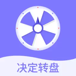 聚会神器decisio v1.0最新版 聚会神器decisio v1.0最新版
