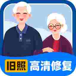 旧照高清修复大师 v1.7.6最新版 旧照高清修复大师 v1.7.6最新版