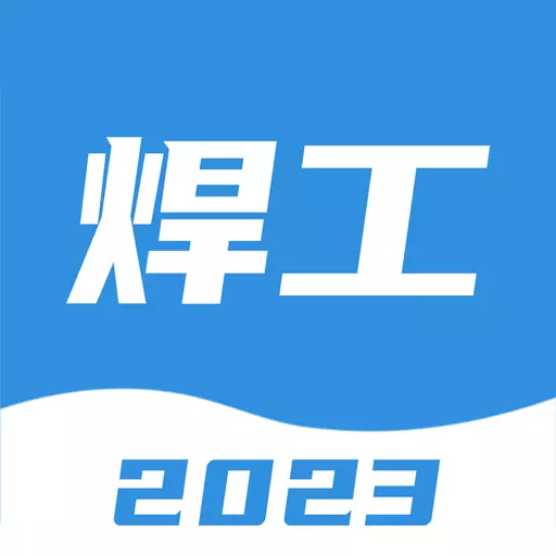 焊工考试一点通-焊工证考试题库最新版 v1.3.3 焊工考试一点通-焊工证考试题库最新版 v1.3.3