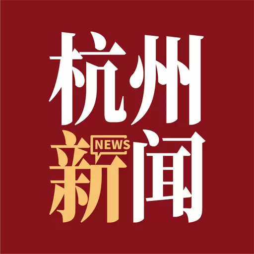 杭州新闻 v7.1.4-杭州新闻,杭州城市生活服务商 杭州新闻 v7.1.4-杭州新闻,杭州城市生活服务商