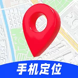 手机号定位神器最新版v1.2.0-手机号定位速查实时守护安全 手机号定位神器最新版v1.2.0-手机号定位速查实时守护安全
