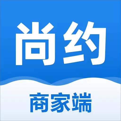 尚约商家端 v2.3.9最新版 尚约商家端 v2.3.9最新版