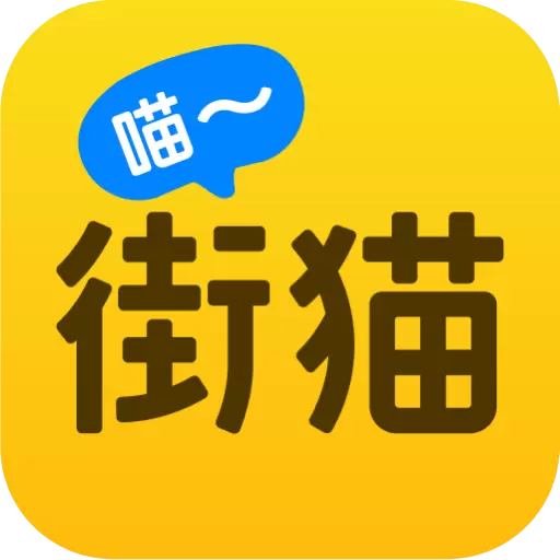 街猫最新版 v1.11.5 街猫最新版 v1.11.5