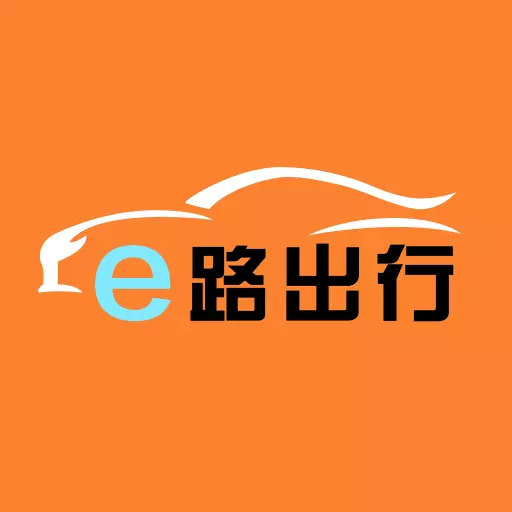 e路出行 v1.2.5-共享互助,出行平台 e路出行 v1.2.5-共享互助,出行平台