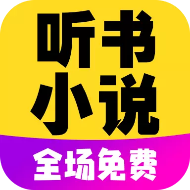 彩宣免费听书小说全集最新版 v2.0 彩宣免费听书小说全集最新版 v2.0