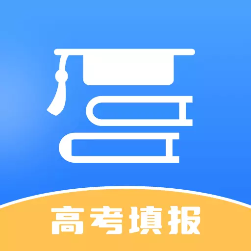 高考志愿大师 v1.0最新版 高考志愿大师 v1.0最新版