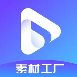 素材工厂-短视频素材工厂 v2.28-视频、图片免费素材下载工厂 素材工厂-短视频素材工厂 v2.28-视频、图片免费素材下载工厂