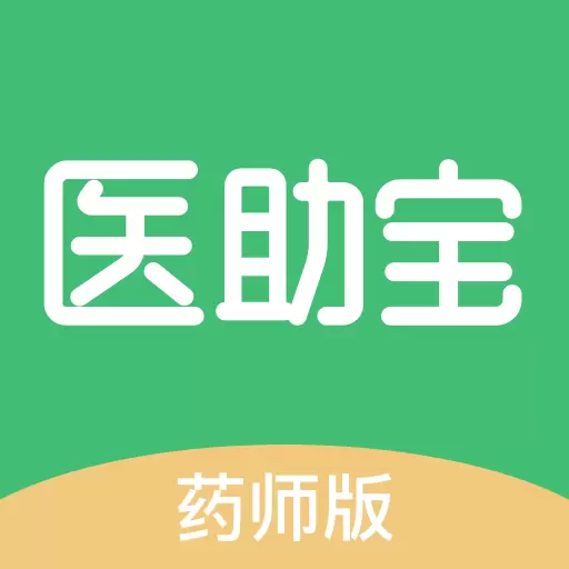 医助宝药师端 v1.3.8-提供远程会诊心电诊处方诊断并开药