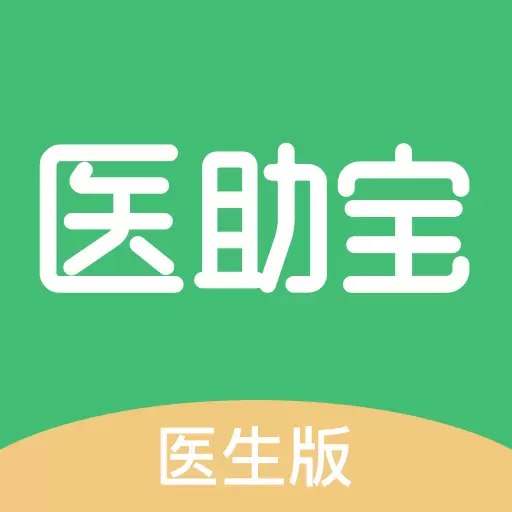 医助宝医生端 v1.6.1免费版 医助宝医生端 v1.6.1免费版