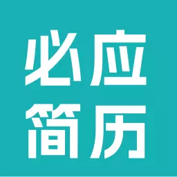 必应简历 v1.0.0最新版 必应简历 v1.0.0最新版