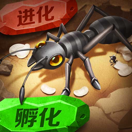 蚁族崛起-神树之战最新版 v1.1014.0 蚁族崛起-神树之战最新版 v1.1014.0
