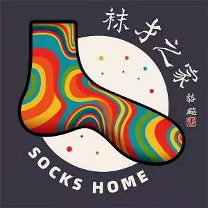 袜才之家 v2.0.7-袜业行业平台 袜才之家 v2.0.7-袜业行业平台