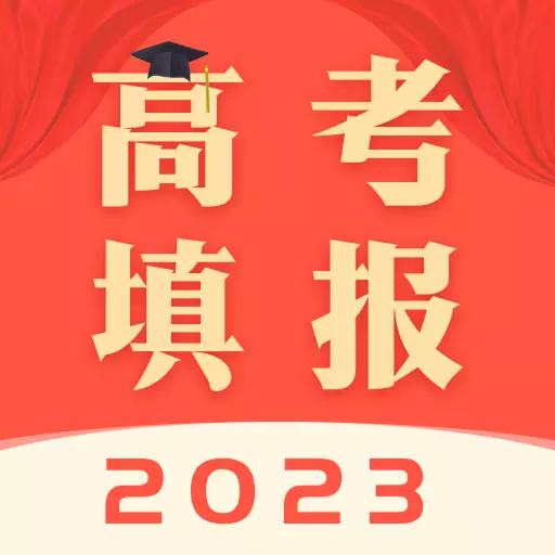 高考志愿填报-AI填志愿 v4.7.1003免费版 高考志愿填报-AI填志愿 v4.7.1003免费版