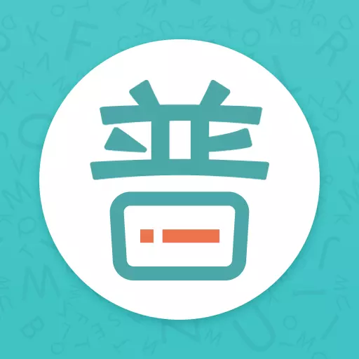 普通话测试晟米 v3.7.9最新版 普通话测试晟米 v3.7.9最新版