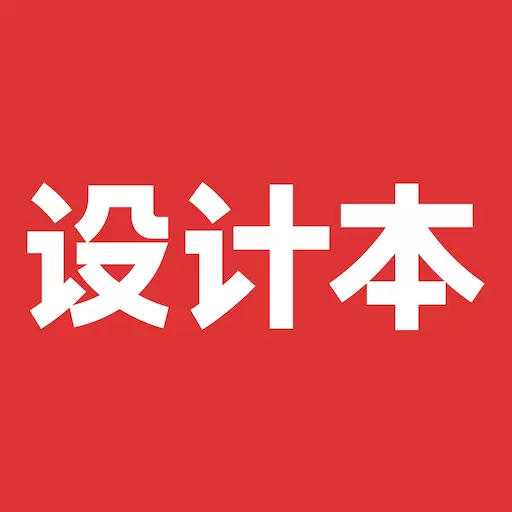 设计本-装修设计软件 v8.0.1-您口袋中的装修设计指南 设计本-装修设计软件 v8.0.1-您口袋中的装修设计指南