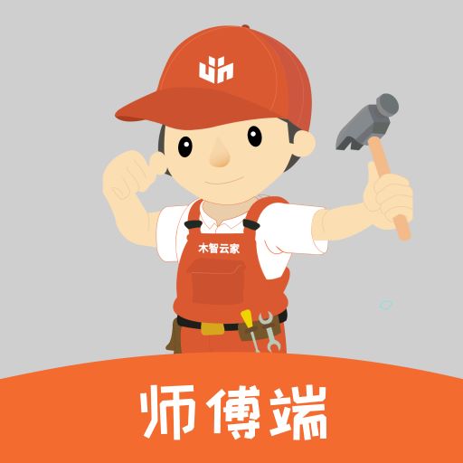 木智云家师傅端 v1.0.2最新版 木智云家师傅端 v1.0.2最新版