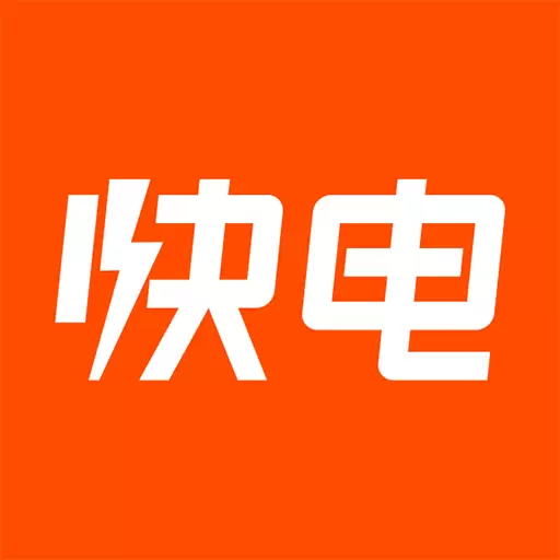 快电最新版 v6.1.1 快电最新版 v6.1.1