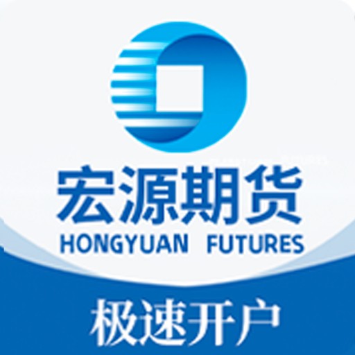 宏源期货开户-期权期货投资软件 v1.0.2最新版 宏源期货开户-期权期货投资软件 v1.0.2最新版