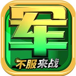军旗单机-陆战棋最新版 v1.0.6 军旗单机-陆战棋最新版 v1.0.6