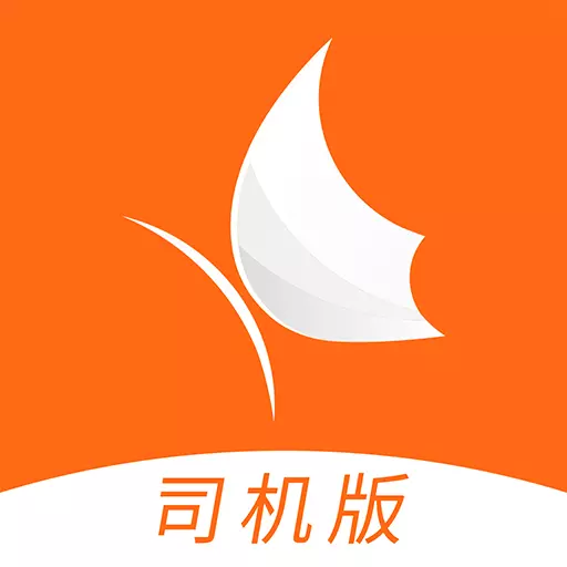 岚蝶风司机版 v1.1.5-专业的汽配物流配送APP 岚蝶风司机版 v1.1.5-专业的汽配物流配送APP