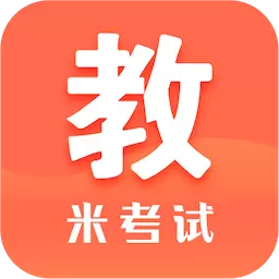 米考试考教师-教资教招教编 v8.400.0918最新版 米考试考教师-教资教招教编 v8.400.0918最新版