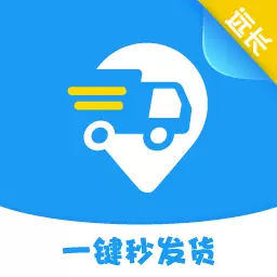 远长货主版 v8.1.0-致力于让现代物流运输更美好 远长货主版 v8.1.0-致力于让现代物流运输更美好