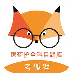 考狐狸 v2.15.7最新版 考狐狸 v2.15.7最新版