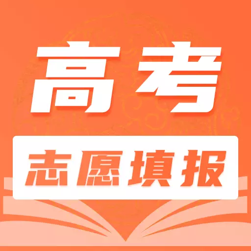 高考志愿填报宝典-查分数线 v4.1.1004最新版 高考志愿填报宝典-查分数线 v4.1.1004最新版