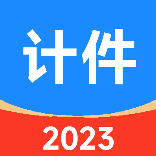 61计件-计件工资 v2.92-操作简单一键计件 61计件-计件工资 v2.92-操作简单一键计件
