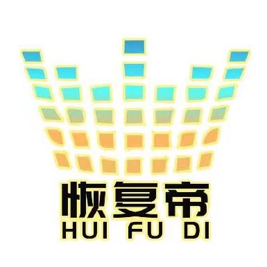 恢复帝-手机数据恢复大师 v7.4.2最新版 恢复帝-手机数据恢复大师 v7.4.2最新版
