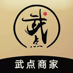 武点商家-商家移动助手 v1.2.7-武点商家助手 武点商家-商家移动助手 v1.2.7-武点商家助手