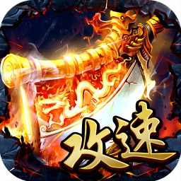 降妖传奇-道士单职业版本安卓版 v4.7.6 降妖传奇-道士单职业版本安卓版 v4.7.6