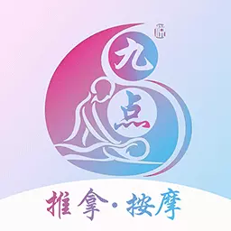 九点按摩app-九点按摩推拿SPA v1.0.8最新版 九点按摩app-九点按摩推拿SPA v1.0.8最新版
