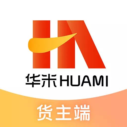 华米货主端 v2.0.7-物流运输发货平台 华米货主端 v2.0.7-物流运输发货平台