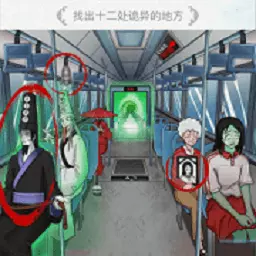 神逻辑-找茬高手安卓版 v1.0.6 神逻辑-找茬高手安卓版 v1.0.6