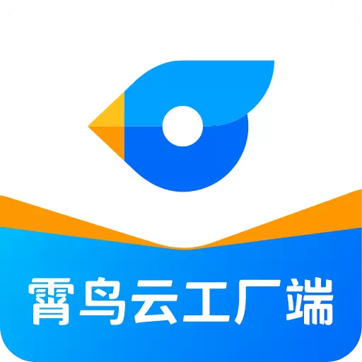 工厂端软件-霄鸟云 v1.0.0最新版 工厂端软件-霄鸟云 v1.0.0最新版