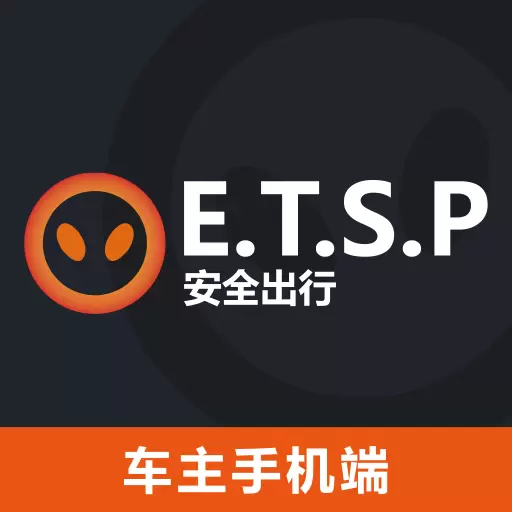 ETSP安全出行司机端-ET出行司机端 v1.3.6-ETSP安全出行更快更省更安全 ETSP安全出行司机端-ET出行司机端 v1.3.6-ETSP安全出行更快更省更安全