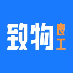 致物良工 v1.0.3最新版 致物良工 v1.0.3最新版