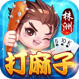 同城游打麻子最新版 v1.0.20230616 同城游打麻子最新版 v1.0.20230616